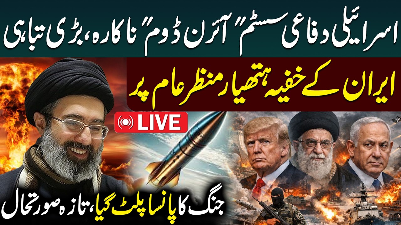 🔴LIVE: Iran Launches Massive Missile on Israel | Iran Israel War News Today | Public News