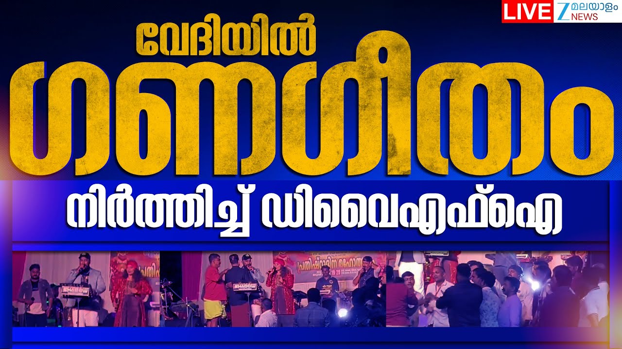 Live: Gangeegatham at Temple Fest  | Kannur | CPM BJP Clash | Kerala News | Zee Malayalam News