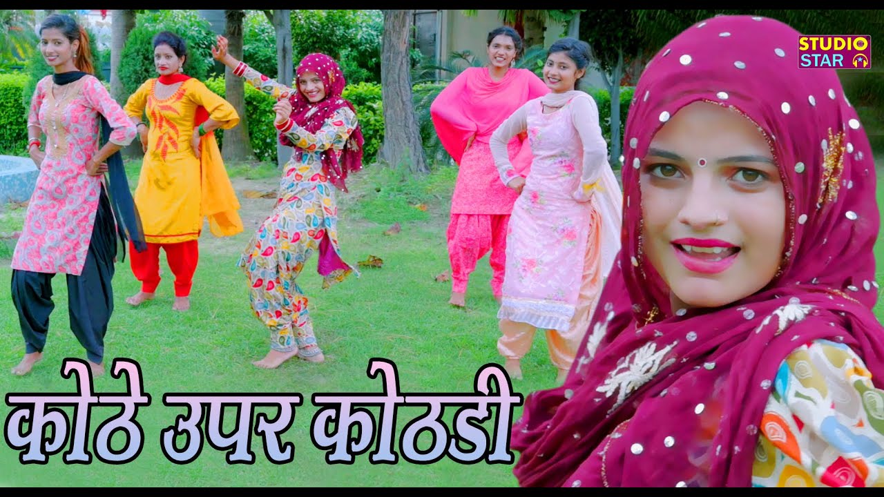 कोठे ऊपर कोठडी | Latest Haryanvi Folk Songs | Haryanvi Lokgeet Dance | Miss Vandana