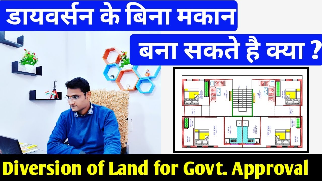 डायवर्सन के बिना मकान बना सकते है क्या ? DIVERSION डायवर्सन कैसै कराये | Plot Land Diversion