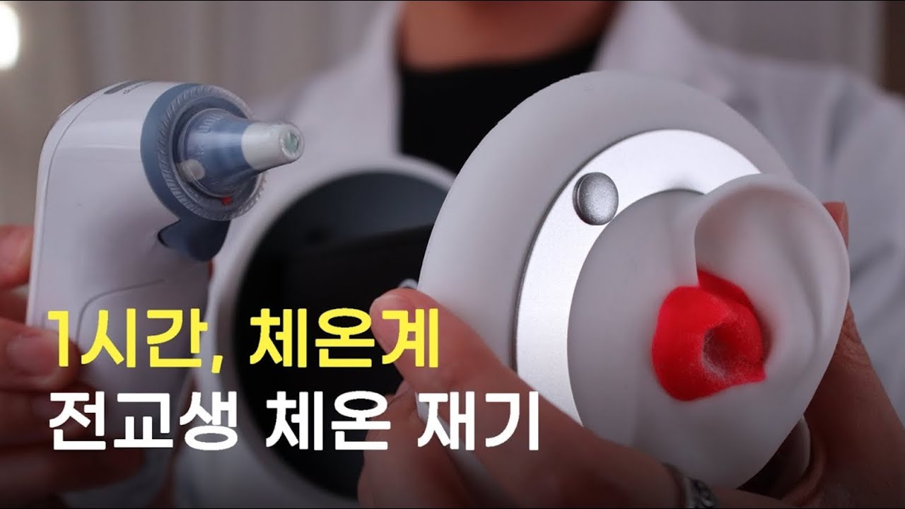 [ASMR] 체온계 1시간, 전교생 체온 측정! 열 있는 사람은 보건실로 오도록 (1 Hour Thermometer)