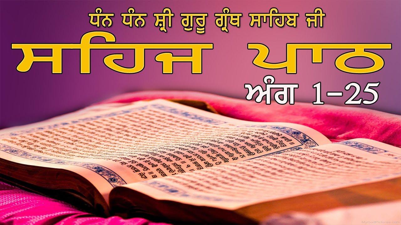 Sehaj Path Ang 1 To 25 || Guru Granth Sahib JI || Nimana Records Daily 1 Hour