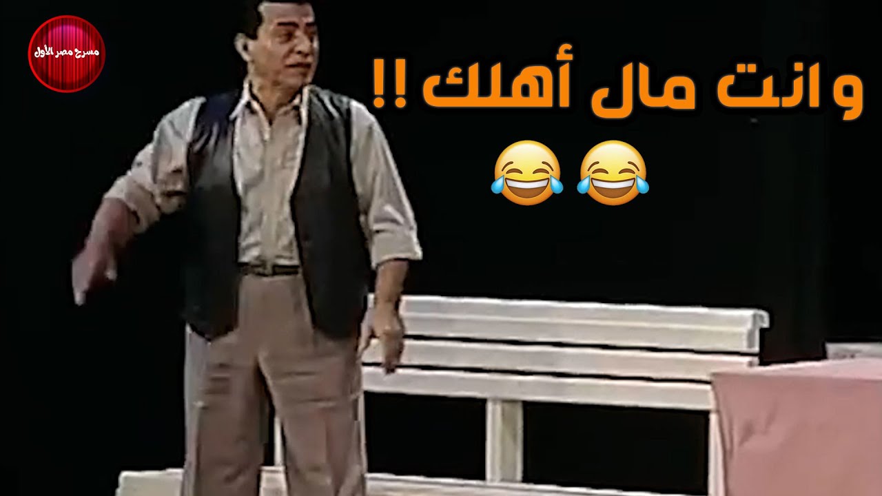 كارمن بتقول لمحمد صبحي و انت مال اهلك  .. هتموت من الضحك