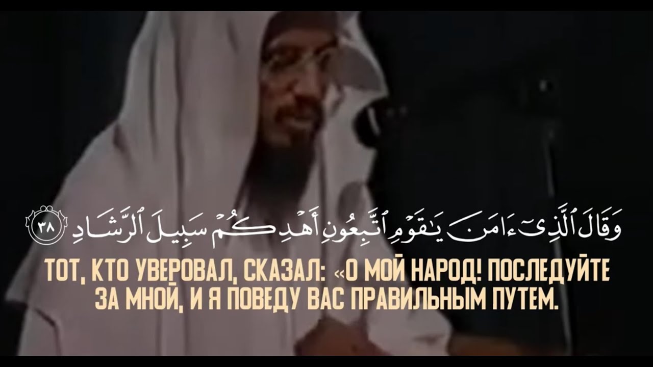 ЭТОМУ ЧТЕНИЮ 24 ГОДА | АБУ БАКР АШ-ШАТРИ | СУРА 40 ГАФИР