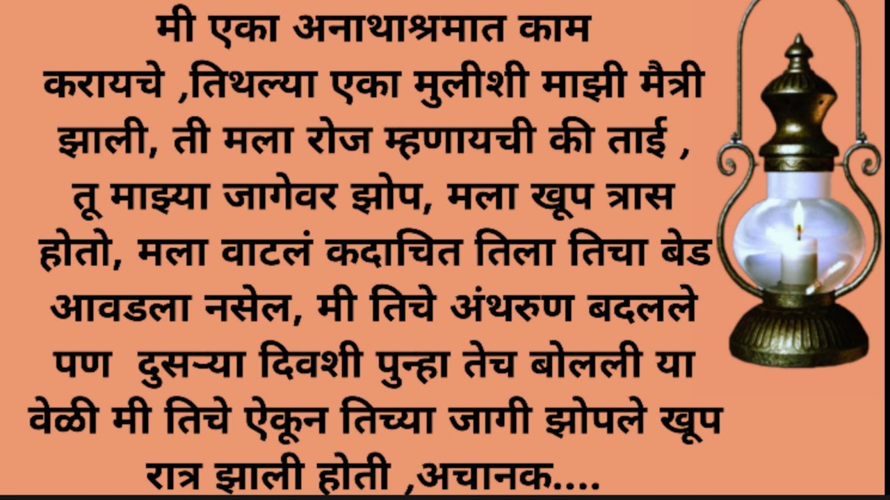 मराठी कथा |मराठी बोधकथा।कौटुंबिक कथा #marmikkatha #बोधकथा #हृदयस्पर्शीकथा