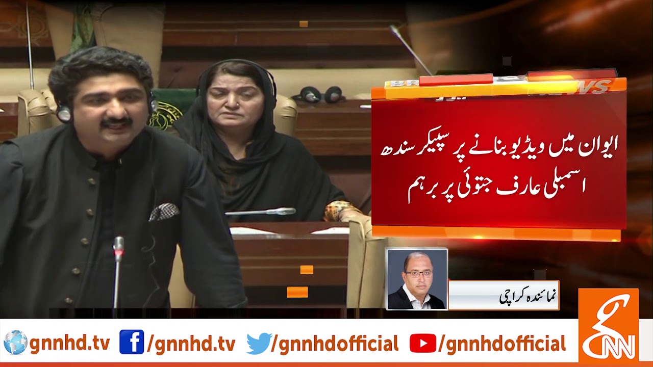 Speaker Sindh Assembly angered on Arif Jatoi | GNN | 12 June 2019