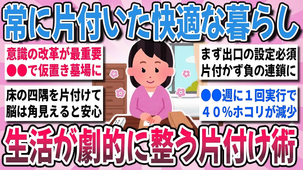 【有益】年末に向けコツコツ整理整頓！片付け上手が伝授する『生活が劇的に整う片付け術』を教え合いたい！【ガルちゃんまとめ】