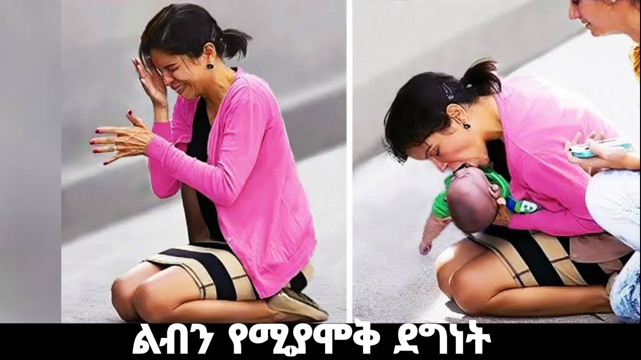 የሚያሳዝን የደግነት ስራን ሲሰሩ የተያዙ ሰዎች