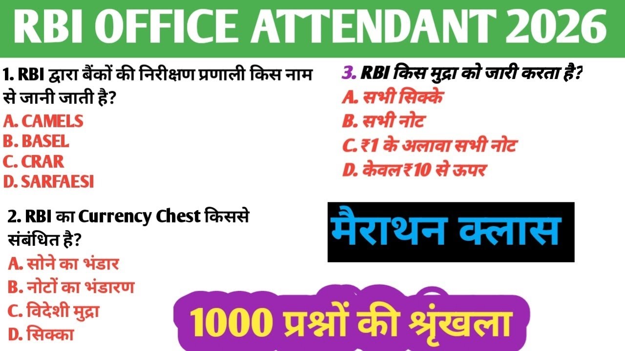 RBI Bank ऑफिस अटेंडेंट महा मैराथन 1| RBI Bank Office Attendant Previous Year gk gs Paper 2026 | 