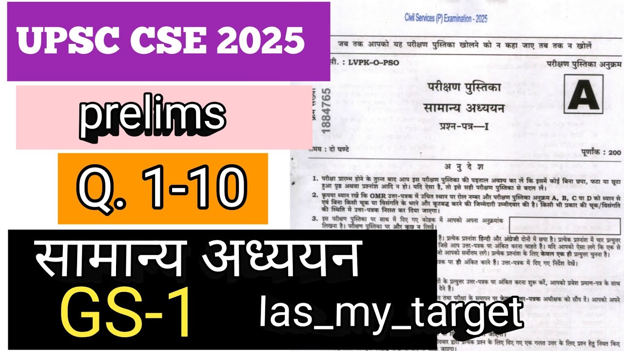 UPSC CSE 2025 GS पेपर 1 हल // Q.1-10 // सभी प्रश्नों के विस्तृत समाधान | प्रीलिम्स उत्तर कुंजी
