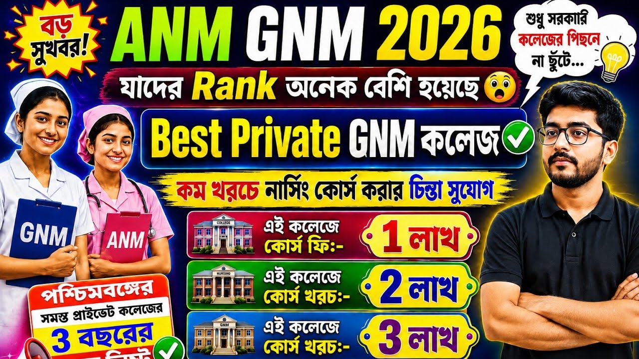 anm gnm counselling process 2026 | anm gnm counselling process 2026 | anm gnm cut off 2026 