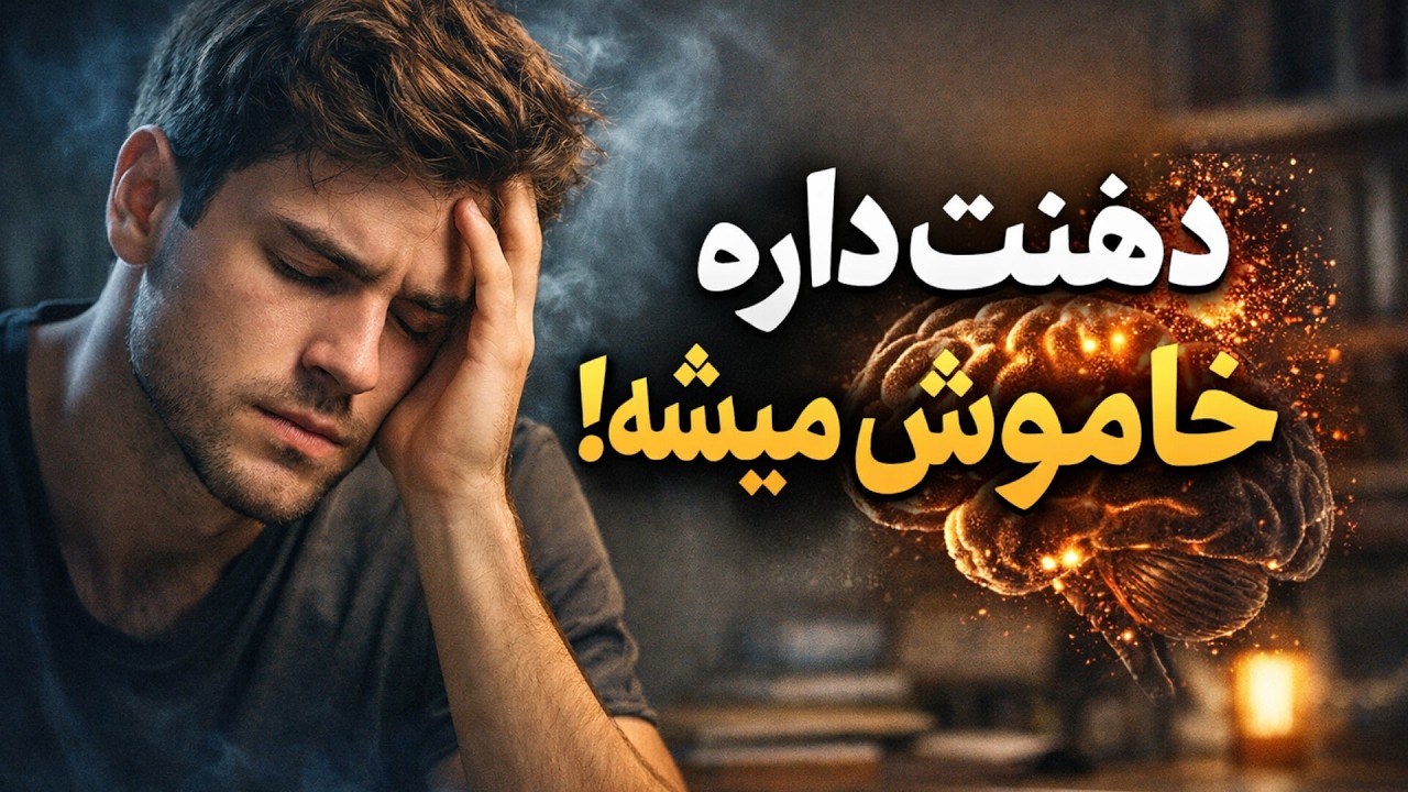 شما خسته نیستید — ذهنتان آرام آرام در حال فرسودگی است