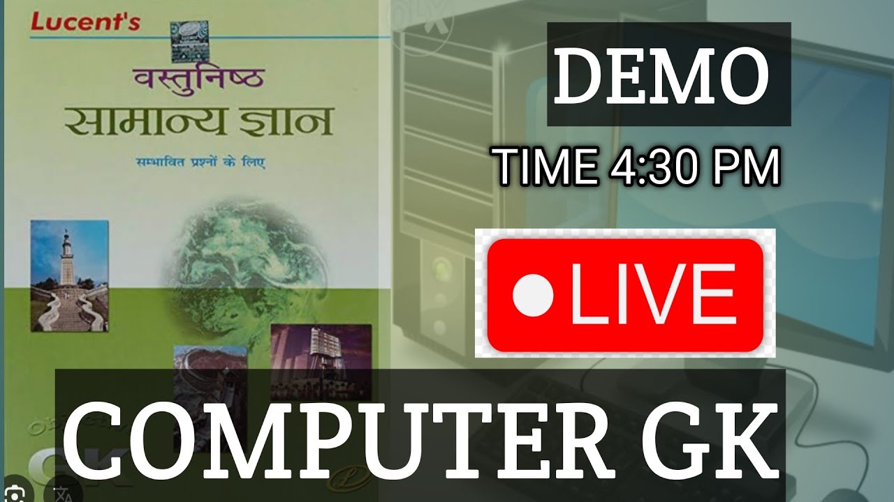 Computer Gk Demo क्लास 