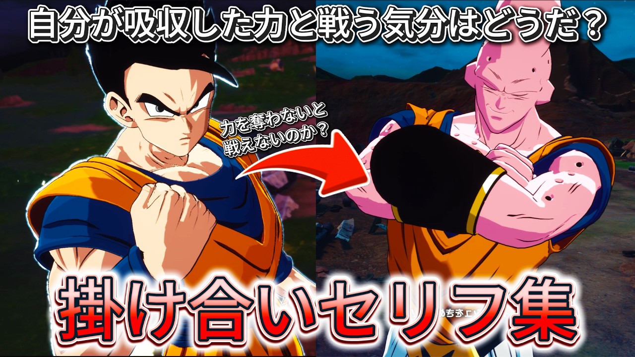 【Sparking! ZERO】| NEW UPDATE | 特殊掛け合い集『ドラゴンボールのキャラたちが技を初めて見た時のリアクション！？...』 セリフ会話まとめ【ドラゴンボール】