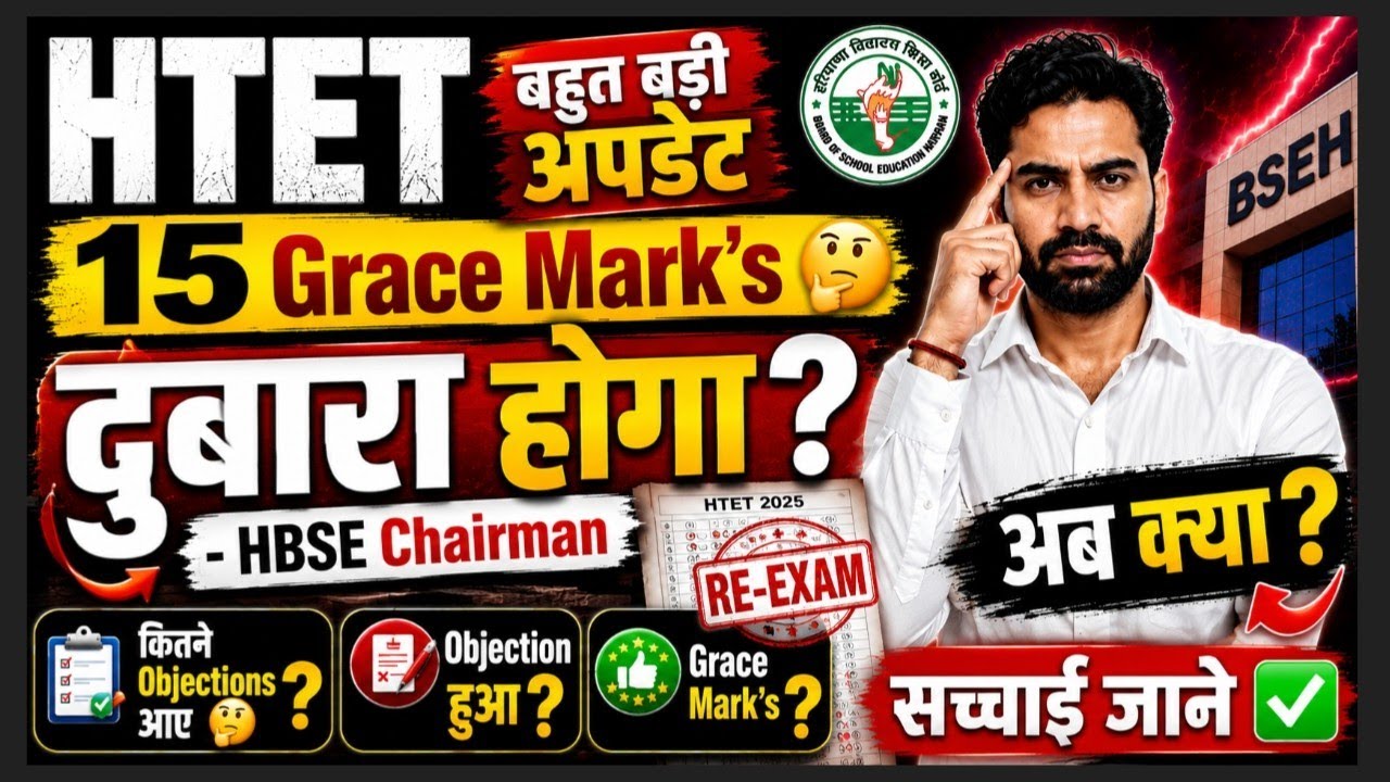 HTET 2025 RE-EXAM/HTET ANSWER KEY OBJECTIONS/HTET GRACE MARKS/HTET RESULT/HTET REVISED KEY