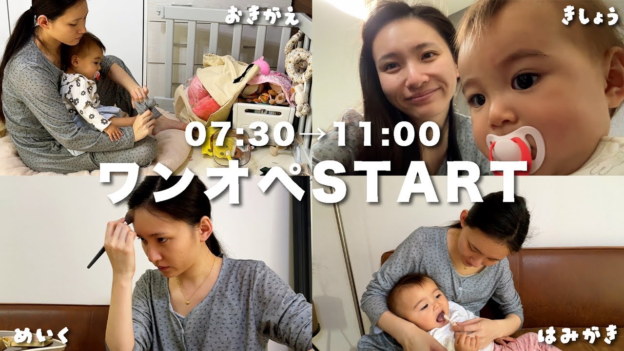 【GRWM】ママ友ランチに向かうまで、、時間との戦い(汗)ワンオペday！！