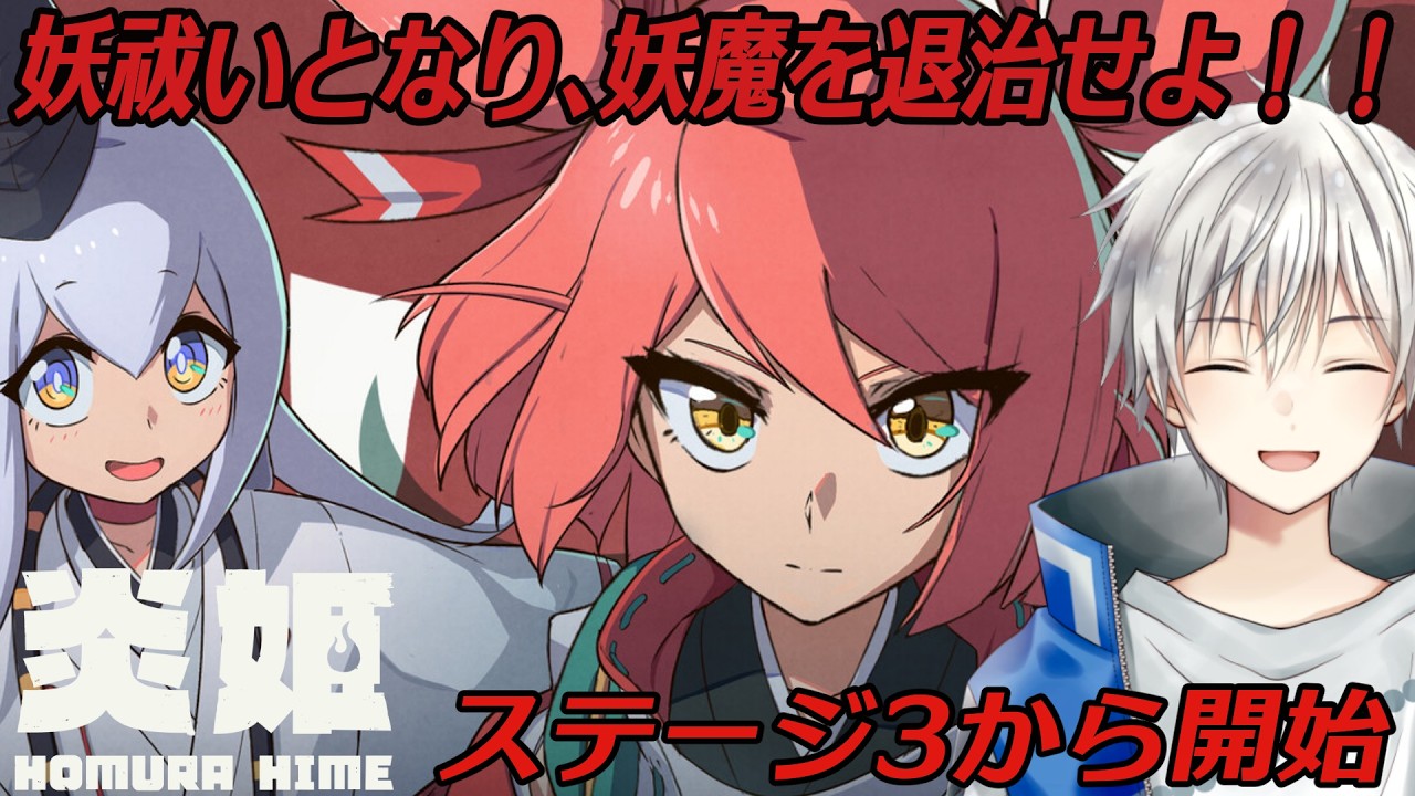 【炎姫】アニメ調グラフィック新作インディーゲーム！爽快コンボ+弾幕アクションを遊ぶぞ！ ネタバレ注意 #2【Vtuber/悠岐シオン】