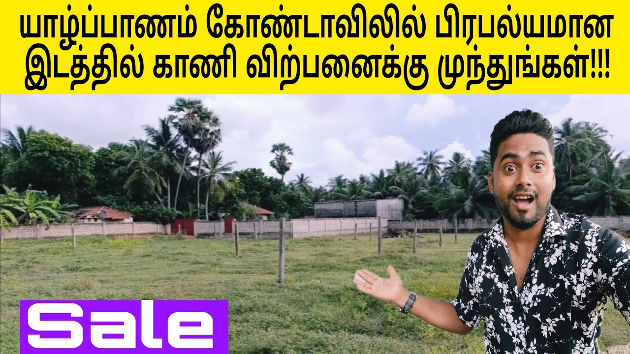 யாழில் மலிவு விலைகளில் காணி முந்துங்கள்!!!
