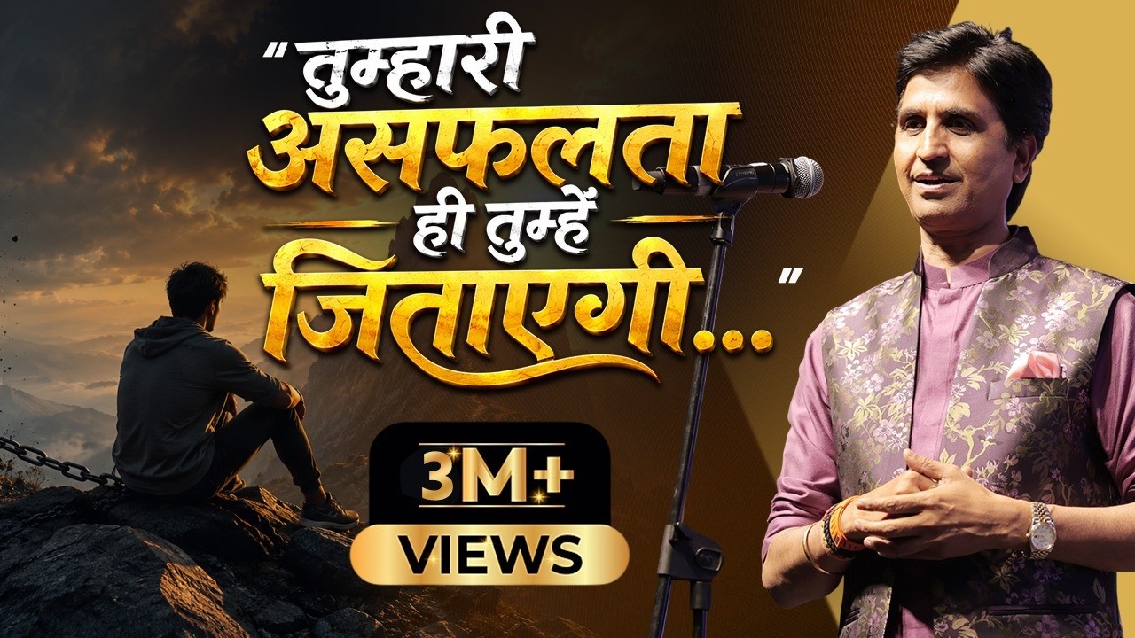 ये 40 मिनट बहुत कुछ सिखा देंगे | Dr Kumar Vishwas | Motivational
