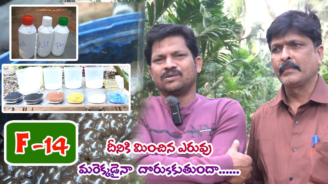 #F 14 #THE MOST POWERFUL FERTLIZER IN TELUGU