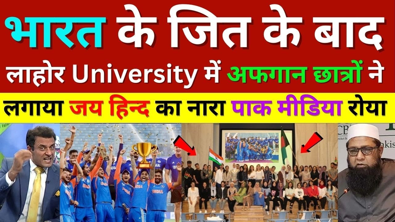 Pak Media Crying Afghan students in Lahore chanting 'Jai Hind' after India Asia Cup win, Ind Vs Pak