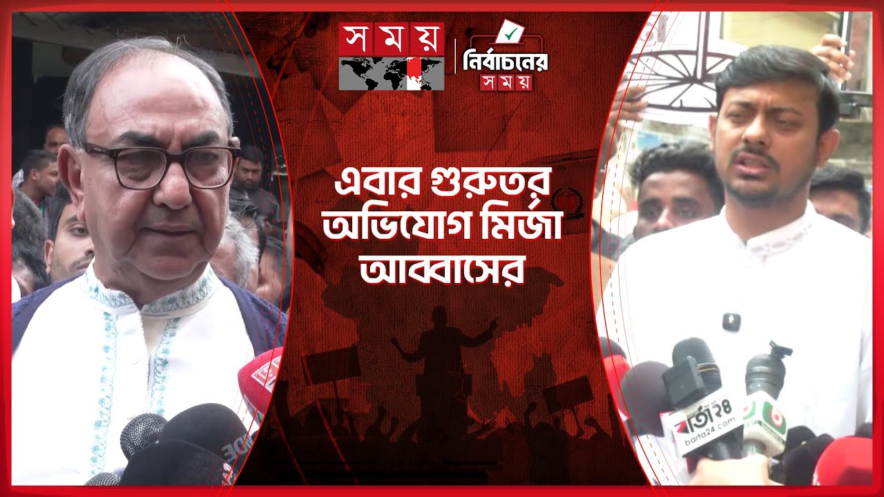 জামায়াত প্রার্থীর বিরুদ্ধে টাকা ছড়ানোর অভিযোগ আমিনুলের | Election Campaign | Dhaka | BNP | Somoy TV