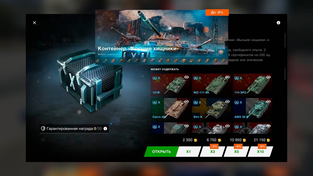 Контейнер😱 *Высшие хищники* в продаже👀 Wot Blitz