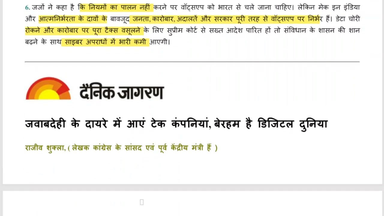 Editorial संपादकीय#examअध्ययन #mppsc  #viral #currentaffairs #usa #ai #whatsapp