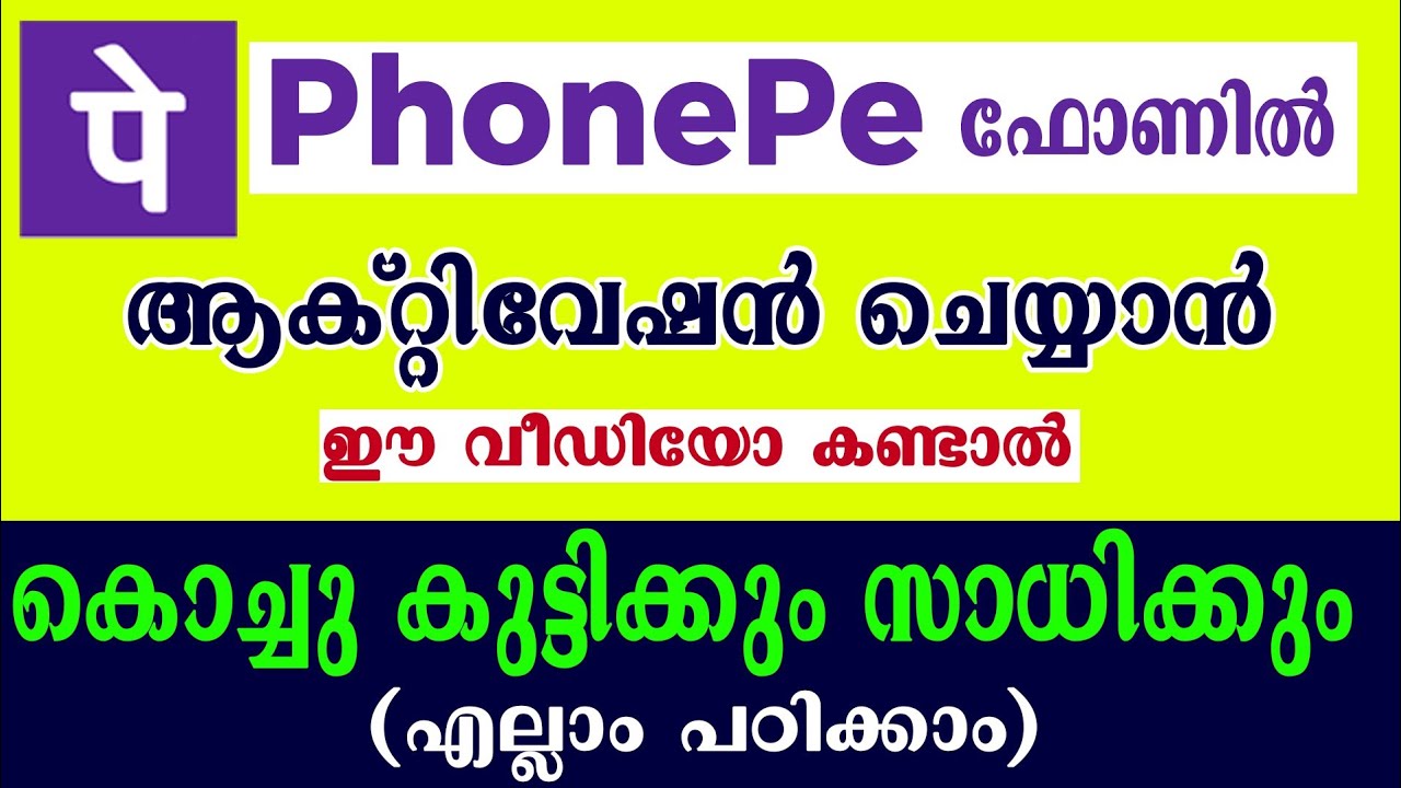 How to open Phone pe account malayalam | ഫോൺ പേ അക്കൗണ്ട് എങ്ങനെ തുടങ്ങാം | Phone pe malayalam