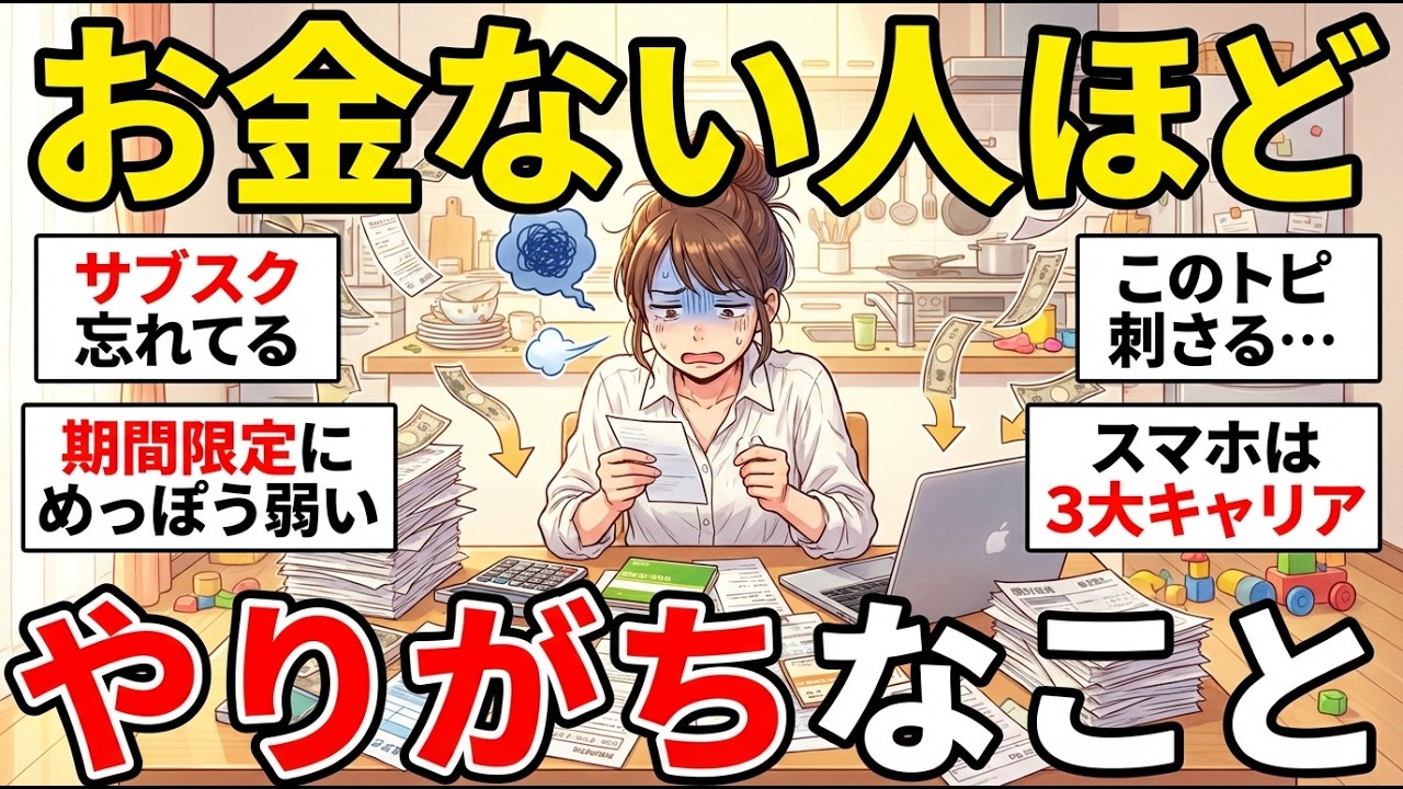 【ガルちゃん有益】当てはまったらやばい…お金ない人に限ってやりがちなこと教えて【ガルちゃん雑談】【更年期キツイ】