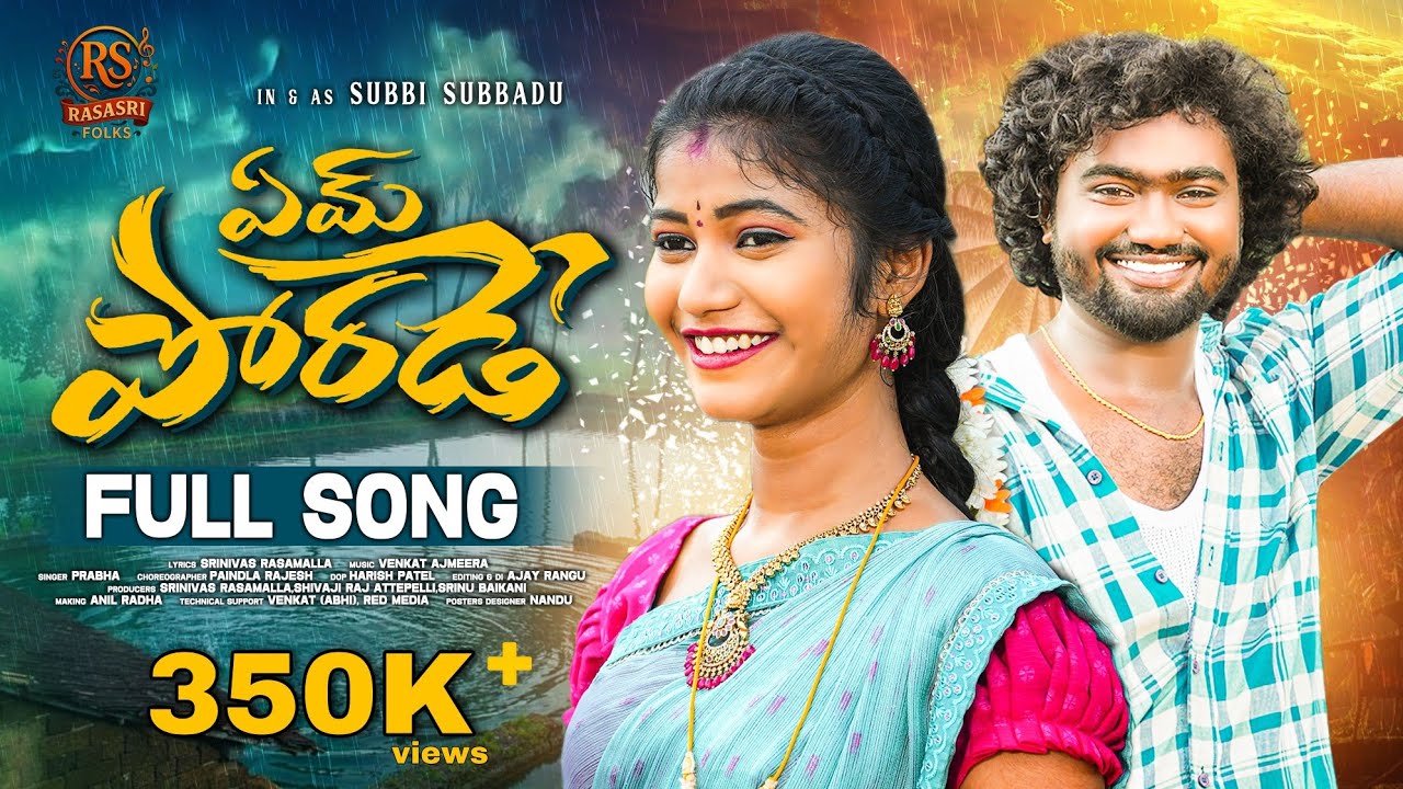 EM PORADE FULL SONG | SINGER PRABHA | VENKAT AJMEERA | SREEYA DEEP | SUBBI SUBBADU 