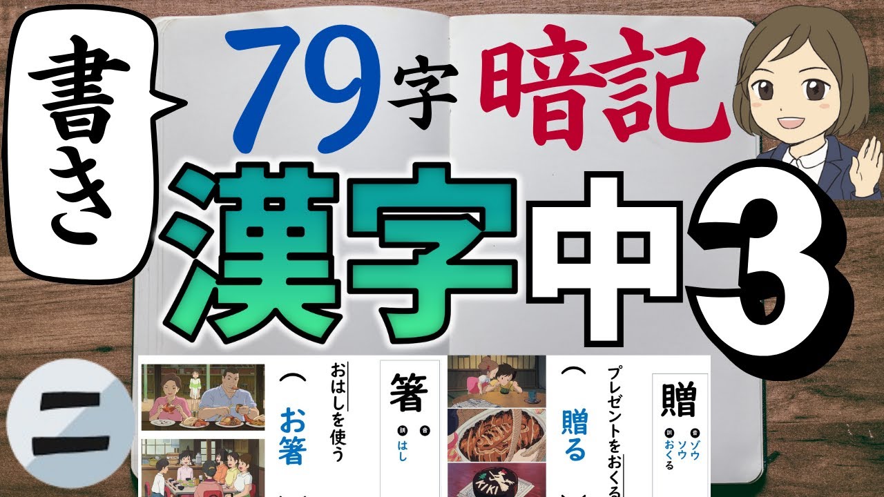 【中3漢字】書き｜②79字暗記