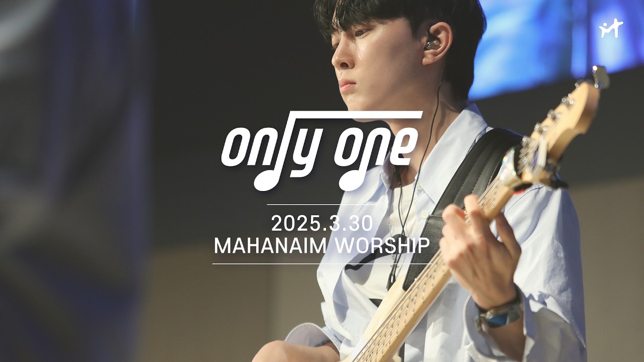 25.03.30 수영로교회 청년팀 Only One 찬양