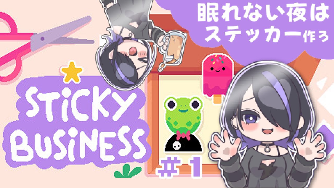 【考え事しちゃう夜はステッカー屋さん】#stickybusiness 【#vtuber #syairoopen 】