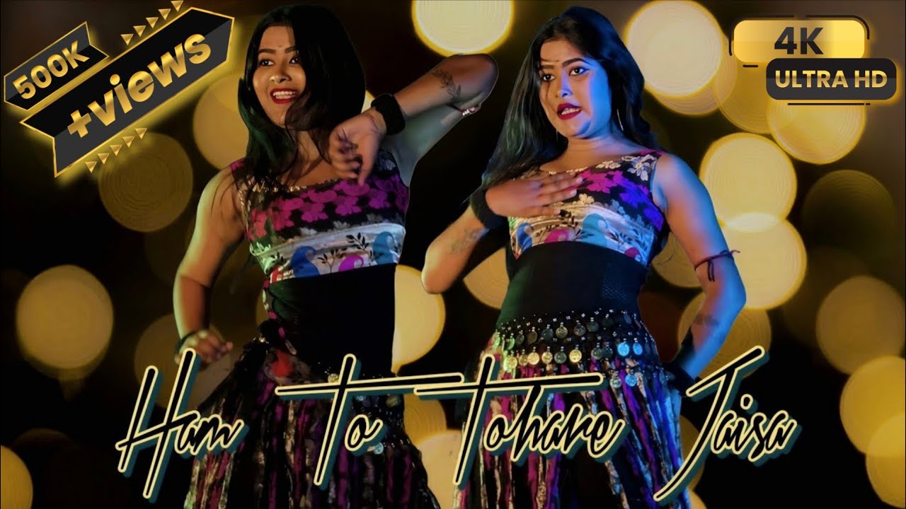 Ham To Tohare Jaisa - बडा जाली दार तोहार कुर्ती | WDH | 8K HD+ Dance Video