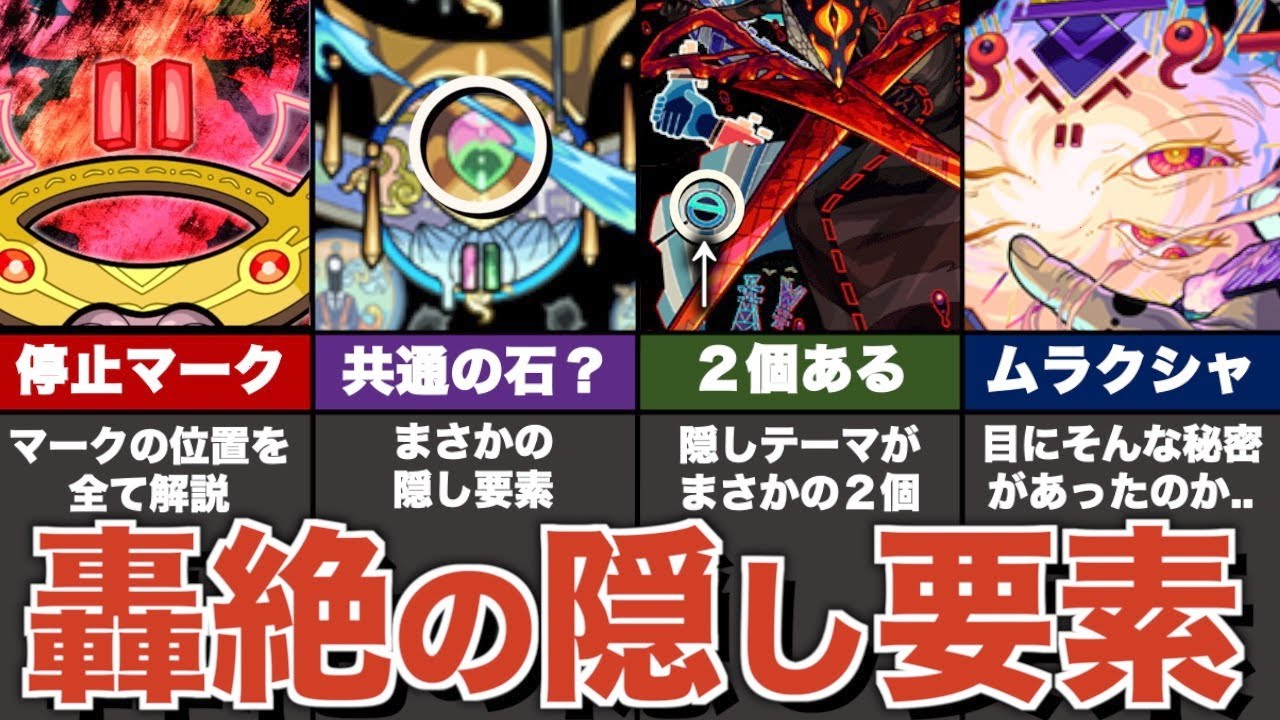 【生声解説】突如発表された裏テーマ「石」について完全解説【轟絶考察】【モンスト】