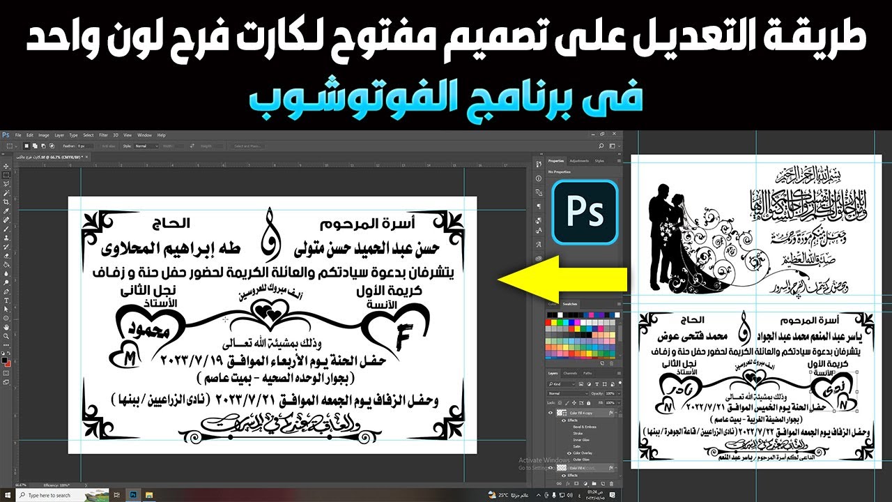 تصميم كارت فرح لون واحد فى برنامج الفوتوشوب وكيفية تأمين التصميم قبل طباعة الكارت بالحبر الذهبى