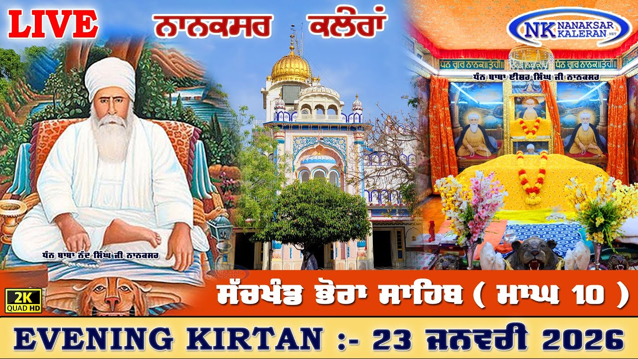 🔴Live Nanaksar Kaleran Evening Kirtan | 23 JANUARY 2026 ਸ਼ਾਮ ਵੇਲੇ ਦਾ ਕੀਰਤਨ Nanaksar Kirtan ( ਮਾਘ 10 )