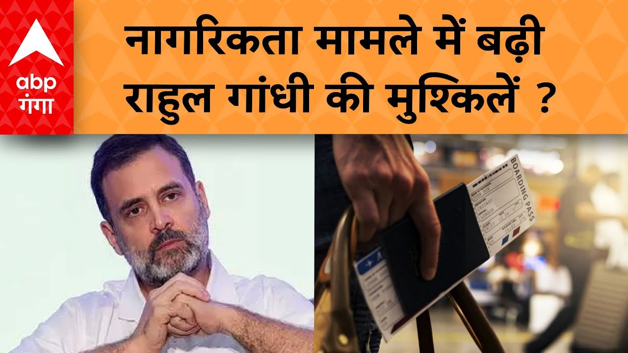 Rahul Gandhi: Have Rahul Gandhi's troubles increased in the citizenship case?
