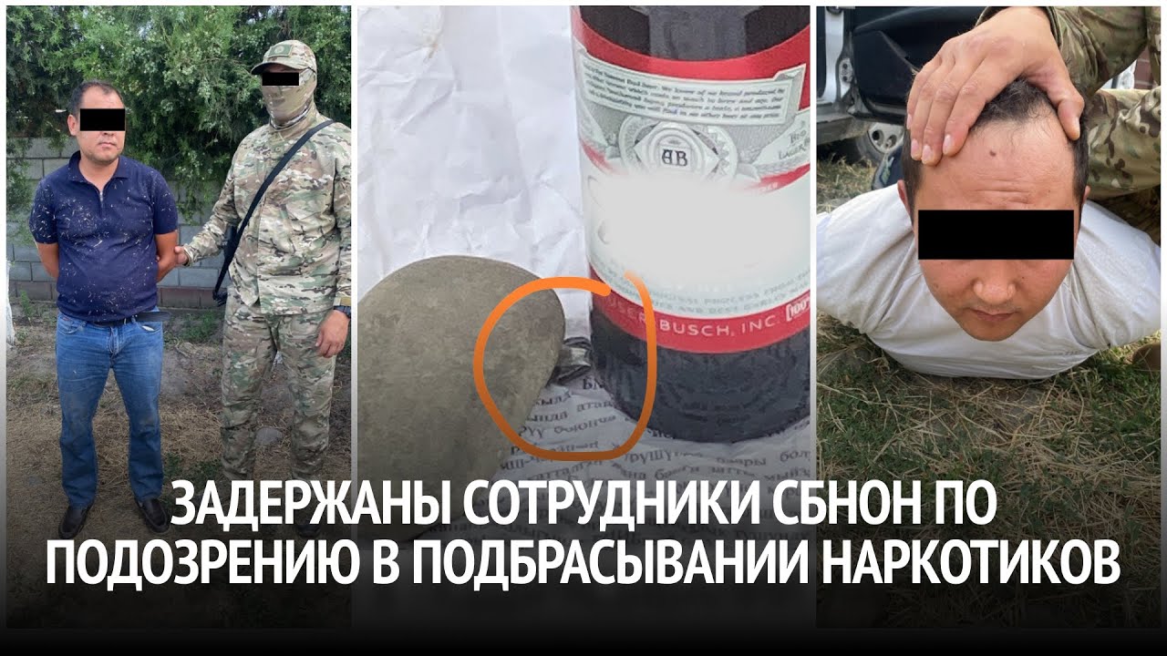 В Оше задержали сотрудников СБНОН по подозрению в подбрасывании наркотиков и вымогательстве