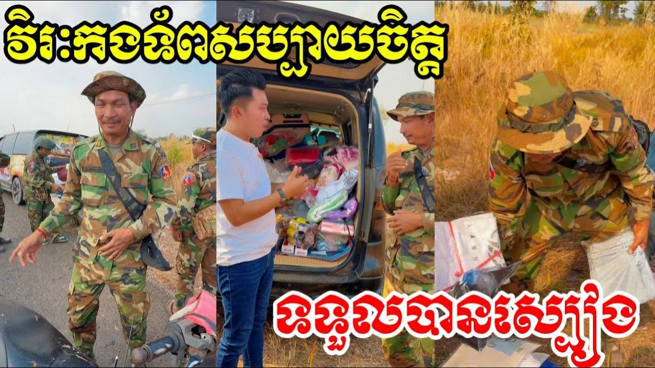 ម៉ូតូត្រូវខូចខាតដោយសារសៀមឈ្លានពានទឹកដី