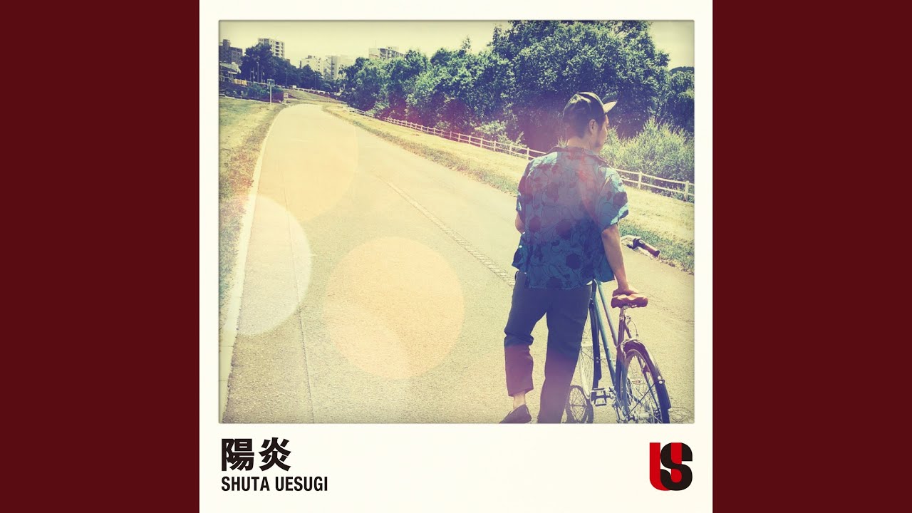 陽炎