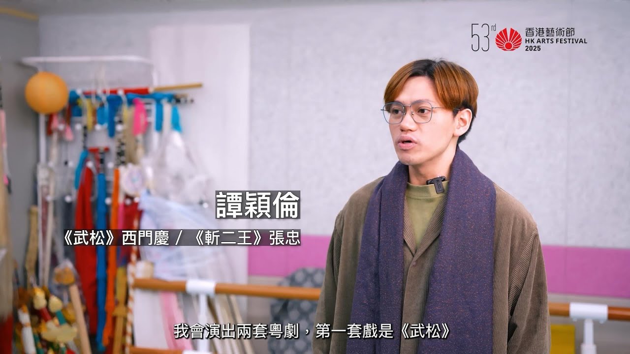 【在英雄與反派之間遊走的小生 Walking the line between hero and villain】