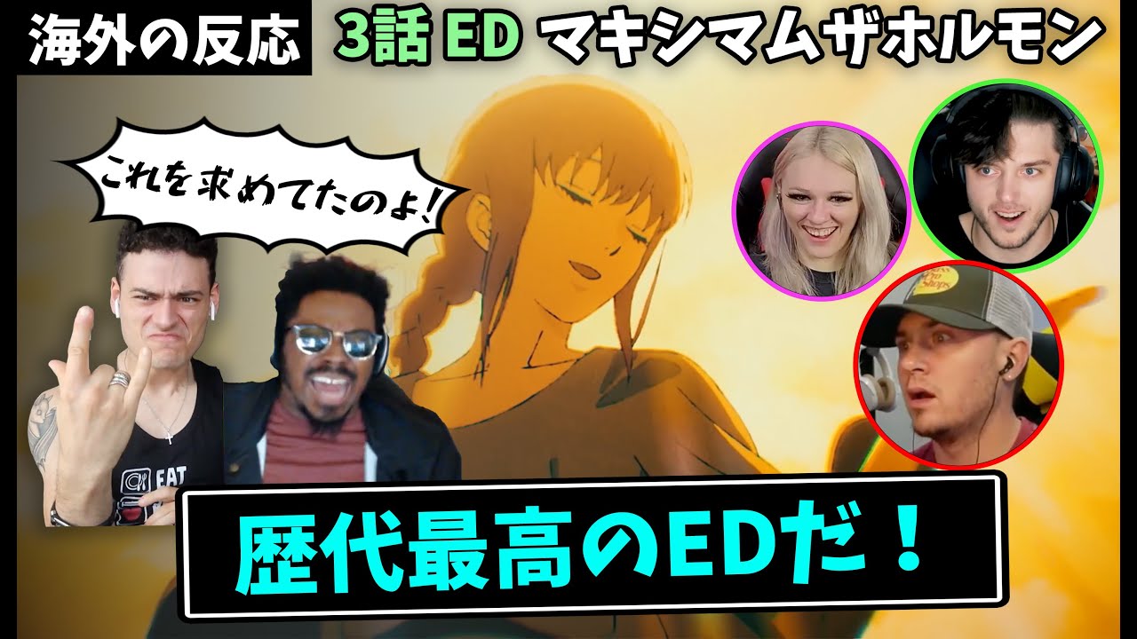 【3話 ED】超カオスなEDに圧倒される海外勢！【チェンソーマン】【マキシマム ザ ホルモン 「刃渡り2億センチ」】【海外の反応】｜日本語字幕付き｜