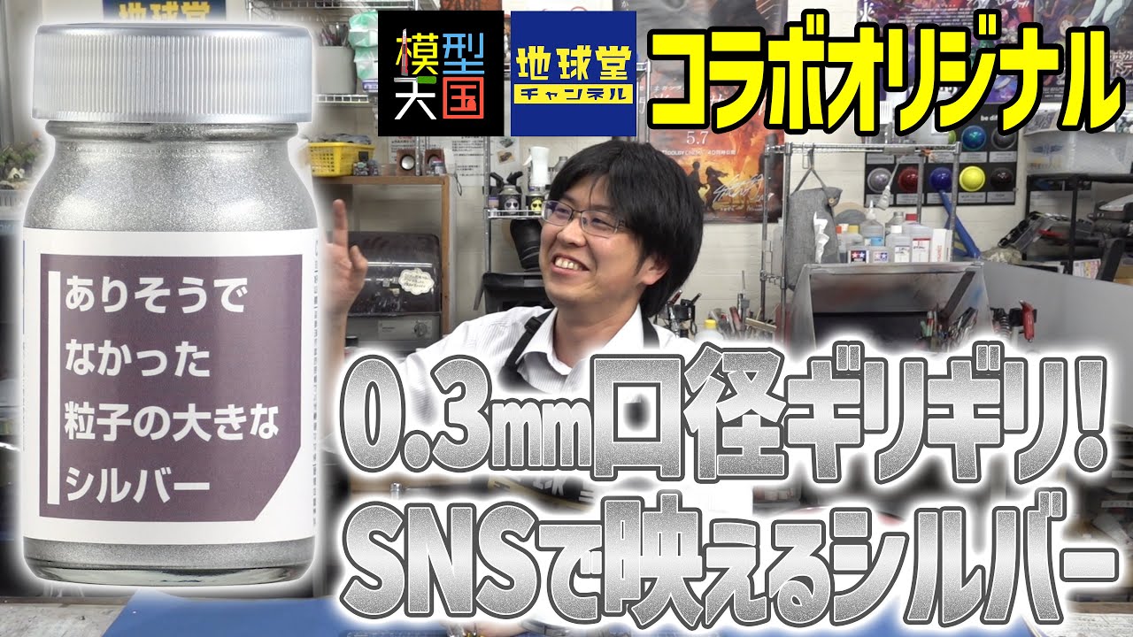 【限定オリジナル】ありそうでなかった粒子の大きなシルバー【SNSで映える！】