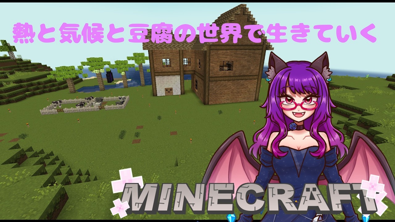 熱と気候と豆腐の世界で生きていく #vtuber #shortsfeeds #縦型ライブ #縦型フィード #minecraft  #shorts #縦型配信 #short