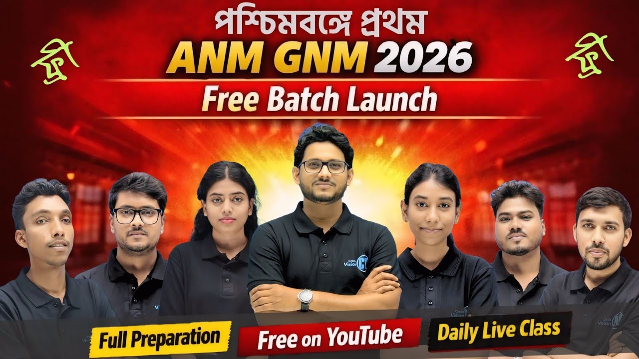 সম্পূর্ণ ফ্রিতে ANM GNM এর প্রস্তুতি 🔥🔥!! 