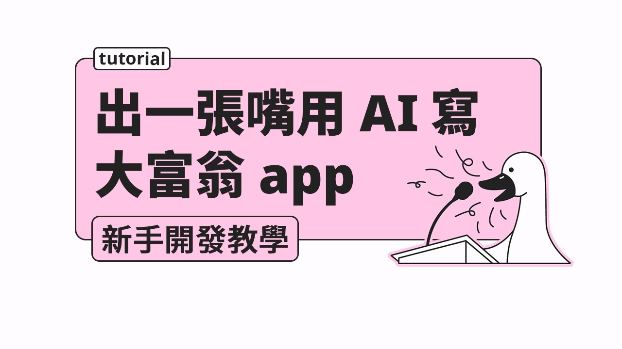 Xcode 內建 AI 寫程式有多強？從 0 做出大富翁 App！
