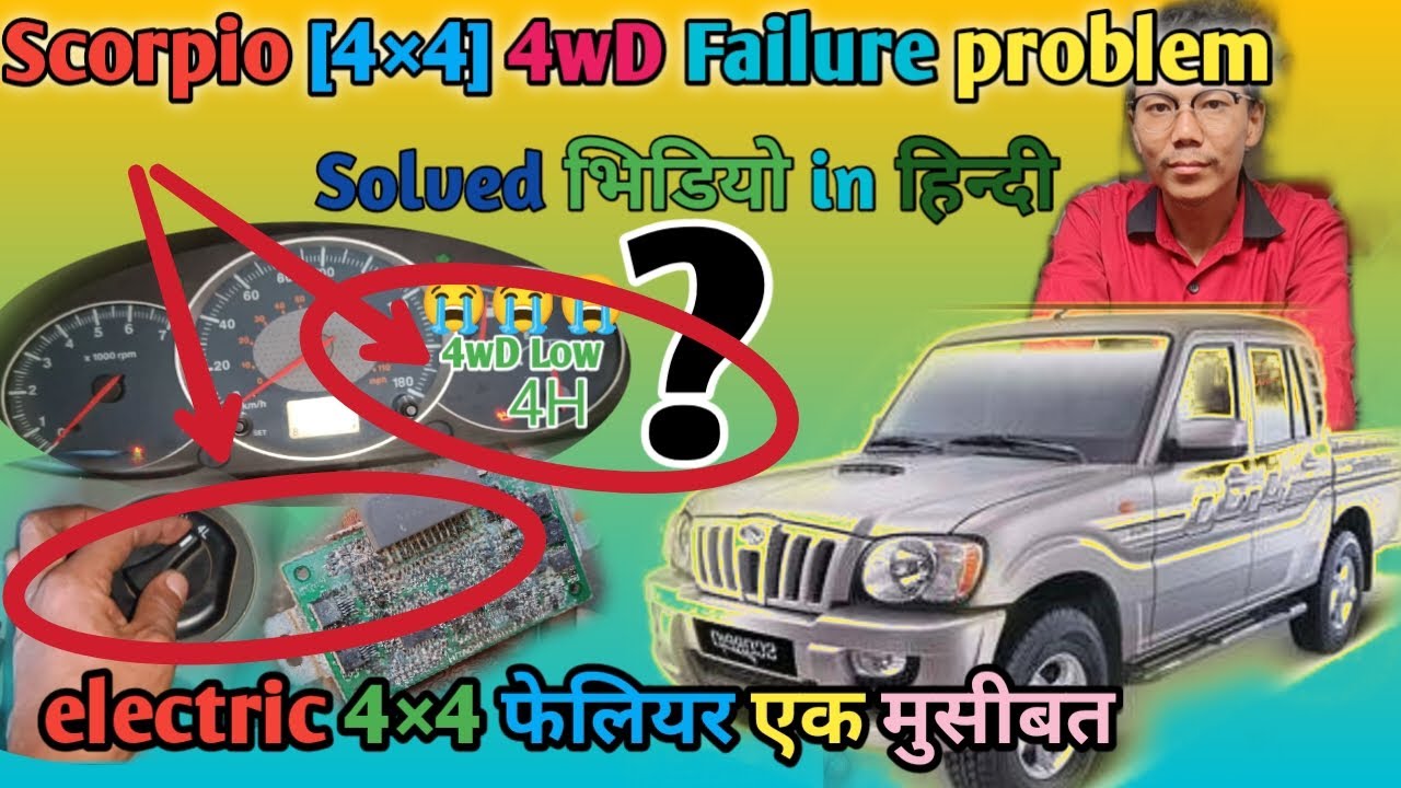 Scorpio 4×4 4WD failure problem | 4wheel drive notwork  fix in Hindi Automotive Technician Nepal