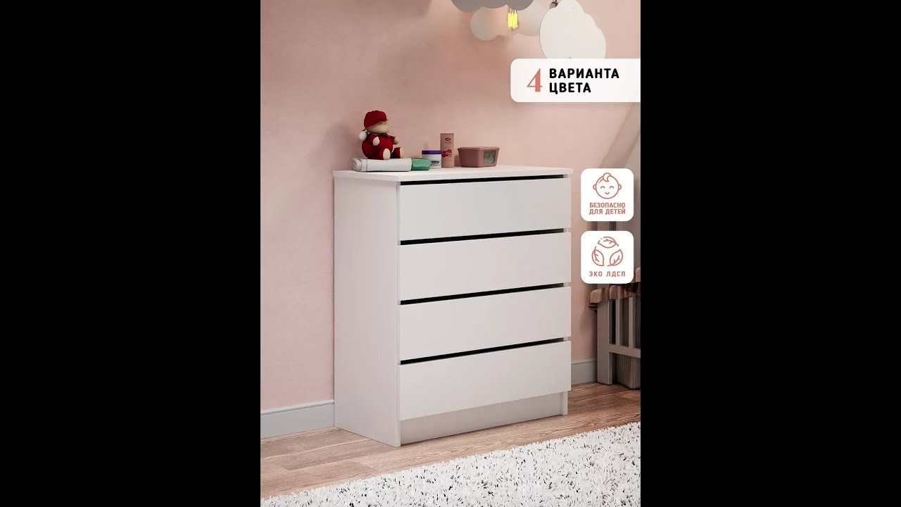 Видеоинструкция по сборке комода BEREN Mira Plus